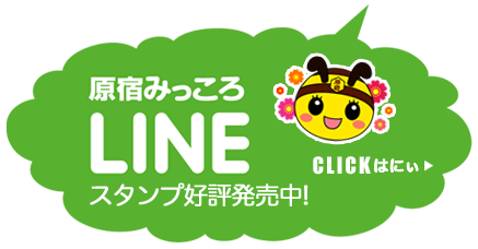 原宿みっころ　LINEスタンプ好評発売中！